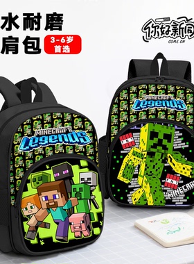 我的世界游戏周边儿童书包3-6岁小学生防水耐磨卡通反光条双肩包