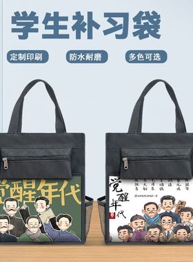 新款觉醒年代黑色补习袋补习帆布书袋大容量厂家直销
