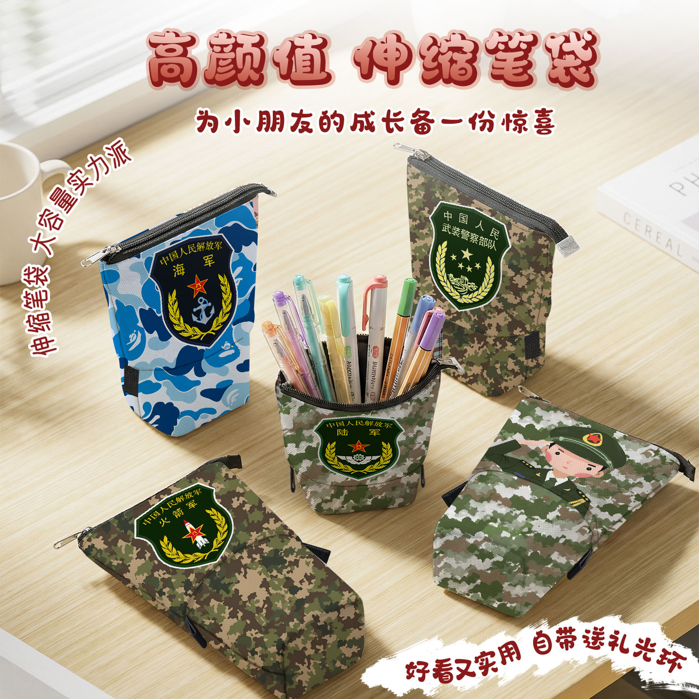 军迷系列笔袋伸缩收纳学生笔筒二合一铅笔大容量男孩文具文具盒
