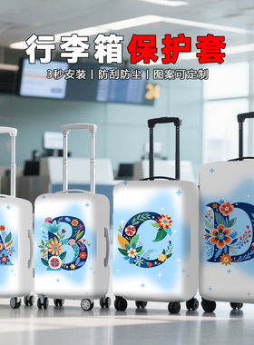 蓝色系花卉英文字母行李箱保护套防尘防刮可定制图案旅行箱套防丢