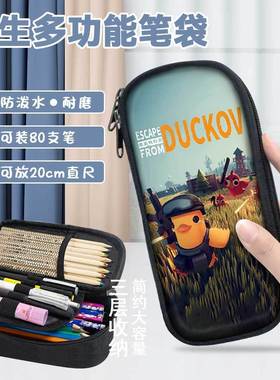逃离鸭科夫新款笔袋生存射击游戏周边卡通文具袋学生大容量