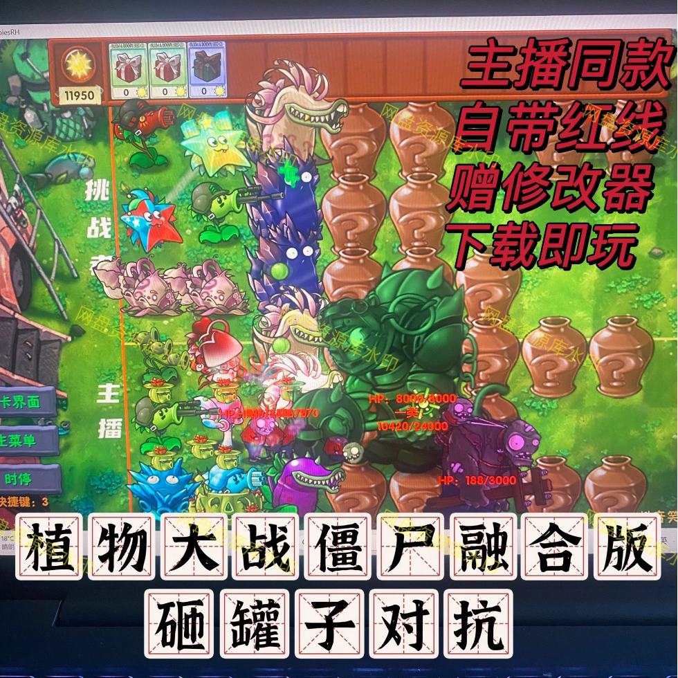 【自动发货】植物大战僵尸【盲盒砸罐子】电脑版PC送修改器