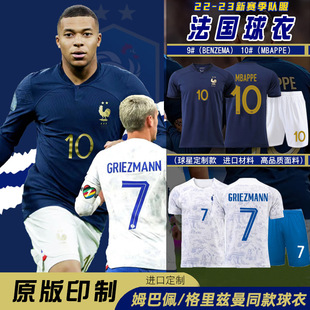2022世界杯法国国家队主客场球衣姆巴佩儿童足球服运动套装男印号