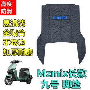 适用九号mzmix脚垫踏板垫加厚防滑橡胶垫9号MZMIX搁脚垫改装配件