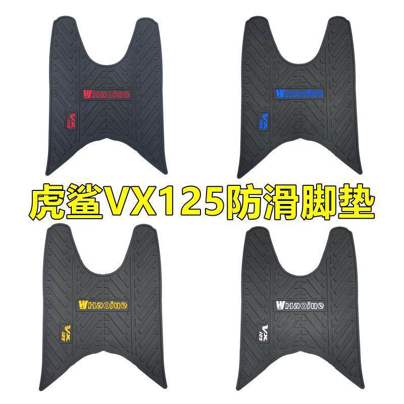 适用豪爵踏板摩托车虎鲨VX125脚踏板防滑胶垫HJ125T-52脚踩踏板垫
