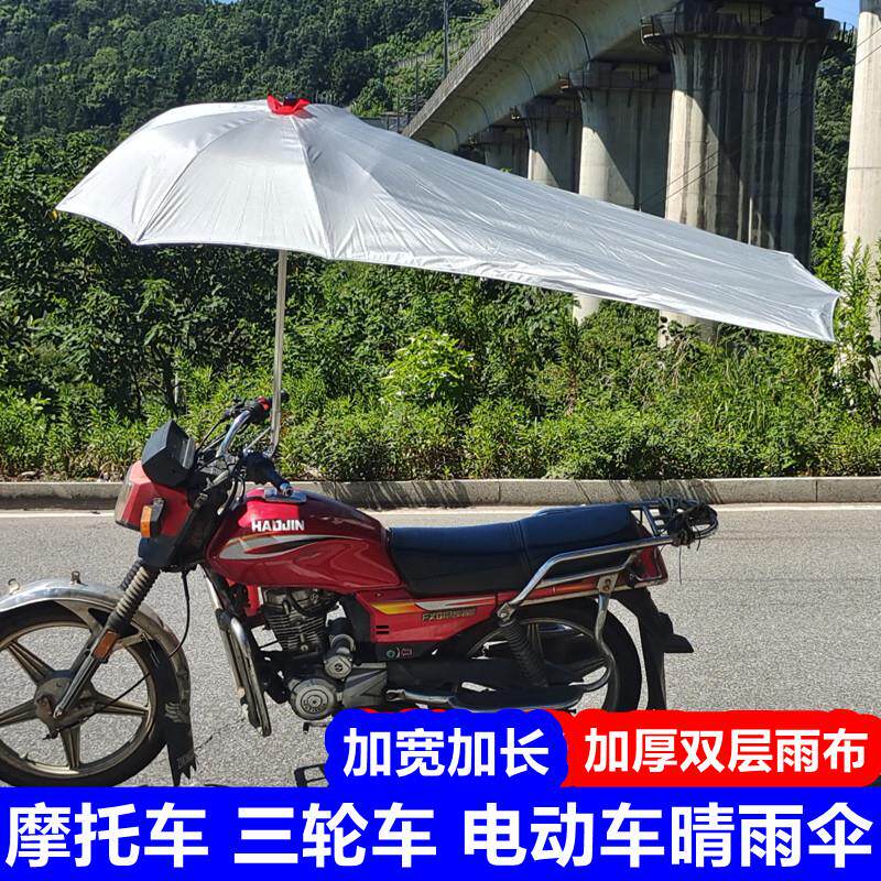 摩托车雨伞遮阳伞加厚超大折叠雨电动车遮阳/遮雨伞