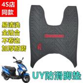 适用铃木uy125胶垫踏板车摩托车防水防滑加厚耐磨胶垫改装 配件