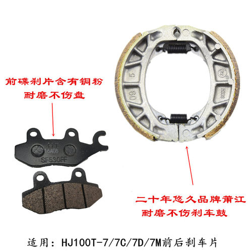 豪爵适用喜之星制动皮摩托车