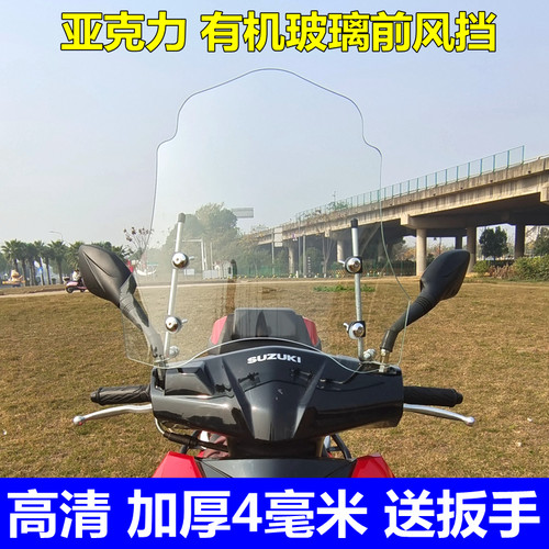 电动车有机玻璃亚克力前挡风板高清透明电瓶车挡雨板三轮摩托车挡