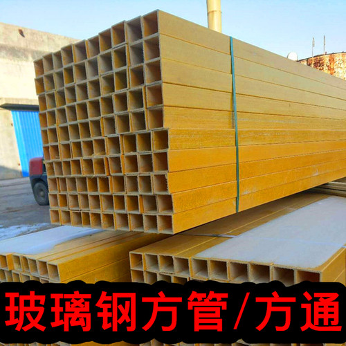 frp树脂玻璃纤维方管玻璃钢方通