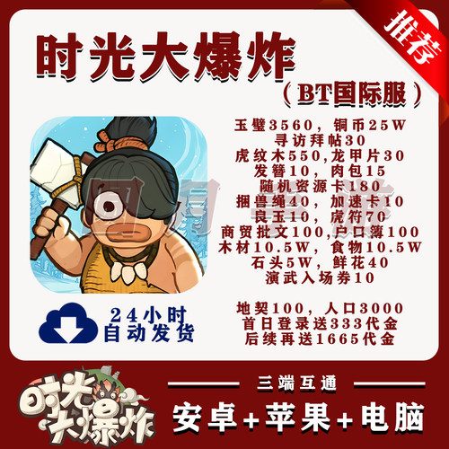 时光大爆炸BT版手游送2000代金安卓苹果非单机破解非后台GM兑换码