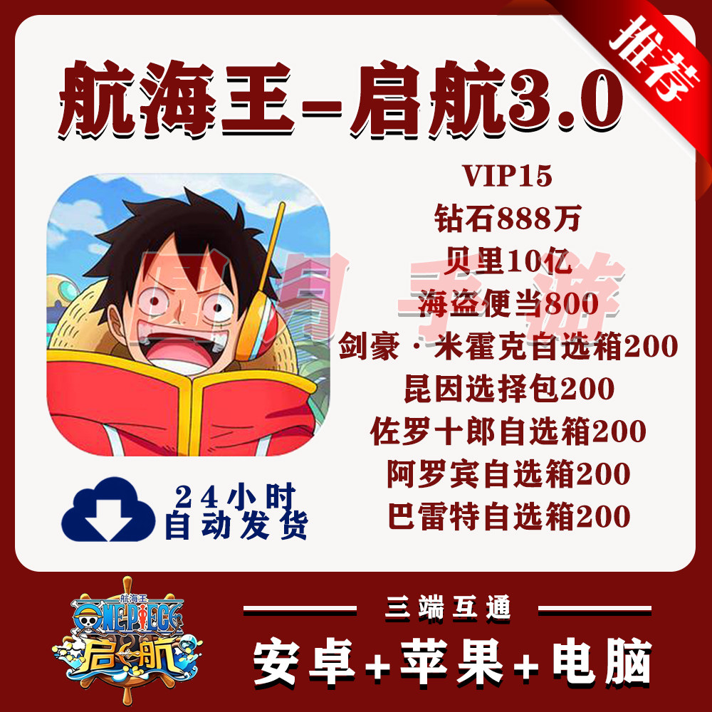 航海王启航bt服V15送888W钻图片