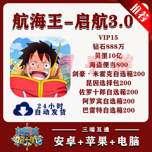 航海王启航bt服V15送888W钻