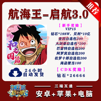 航海王启航bt服V15送188W钻