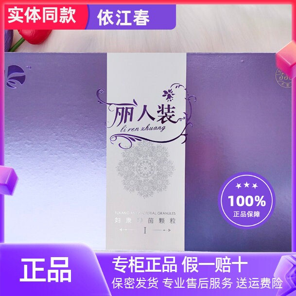 康露丽人装丽人丹大套盒私护正品