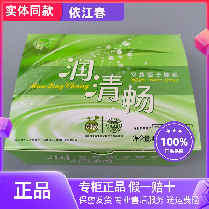 康露润生双岐因子糖浆润清畅正品