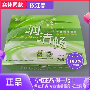 康露润清畅正品 双岐因子糖浆依江春新润生30条60条