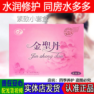 正品 清毒养护紧致小盒套装 专柜发货 3粒套装 依江春金圣丹试用装