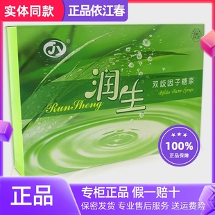 依江春白润庚 原润生正品双歧因子糖浆口服液低聚果糖30条60
