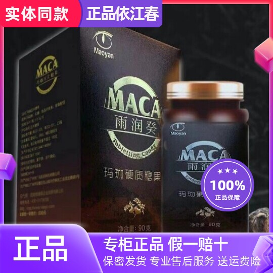 依江春玛卡玛咖糖果官方正品