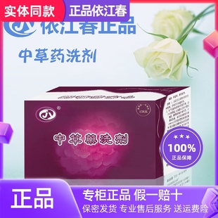 依江春金圣丹草本洗剂药包洗剂正品 30包 专卖店女私洗护官网正品