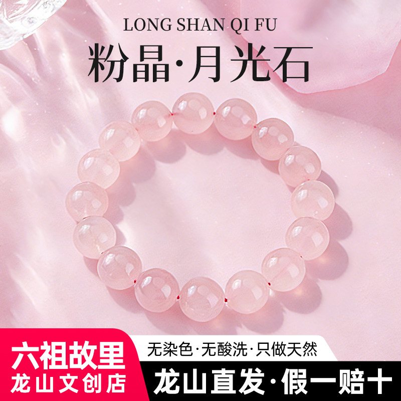 六祖故里 粉晶手链手串芙蓉晶天然水晶冰种粉月光石女款一物一检