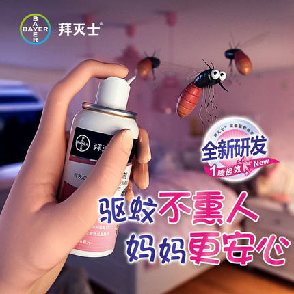拜耳拜灭士蚊香液无味孕妇婴儿家用非无毒室内驱蚊灭蚊气雾剂喷雾