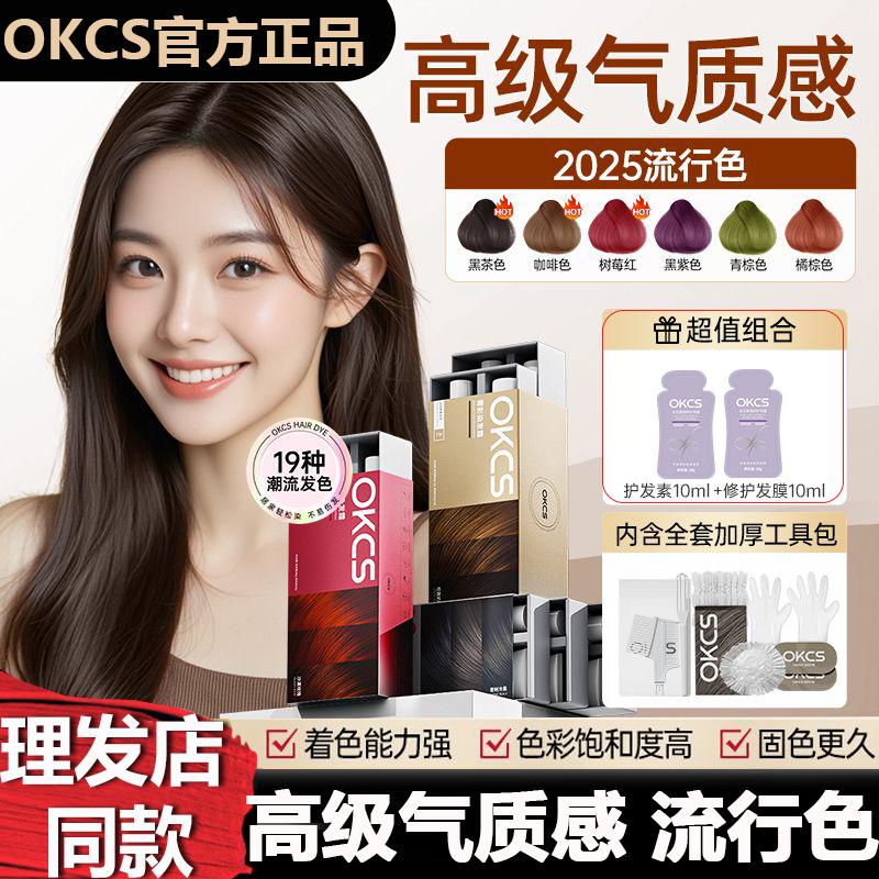OKCS染发膏染发剂可遮盖白发正品