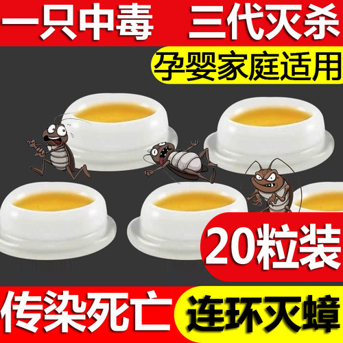 蟑螂药贴墙家用无毒全窝端正品