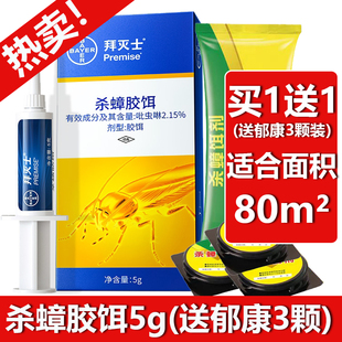 拜耳拜灭士蟑螂药强效针管第家用非无毒一名全窝端孕妇婴德国正品