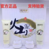 自然蔻阿梵思火山泥四件套 提亮肤色淡斑正品 化妆品日晚霜祛斑霜