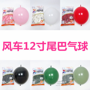 风车12寸尾巴气球3.8克灵可龙针尾生日派对布置婚庆装 饰乳胶气球