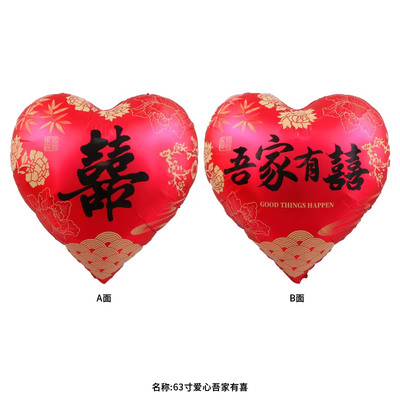 婚礼订婚宴婚房场景装饰订婚汽球