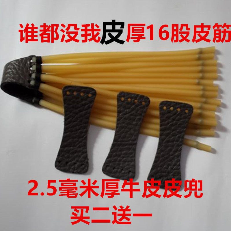 专业弹弓皮筋组16股2050牛拉力绳/拉力器
