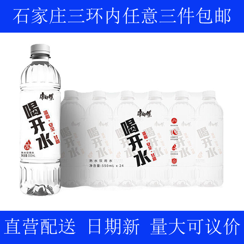 康师傅饮用水凉白开550ml