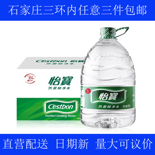 怡宝6升饮用水纯净水6L*3桶整箱大桶水泡茶煮饭