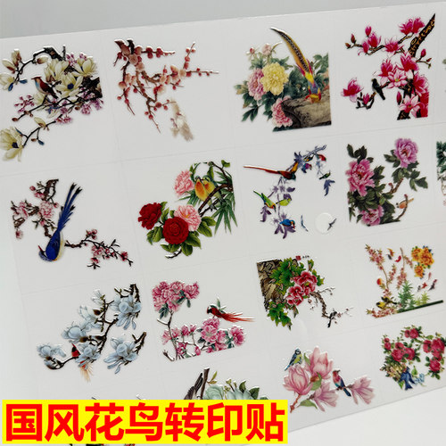 国风花鸟转印贴UV水晶标防水贴纸