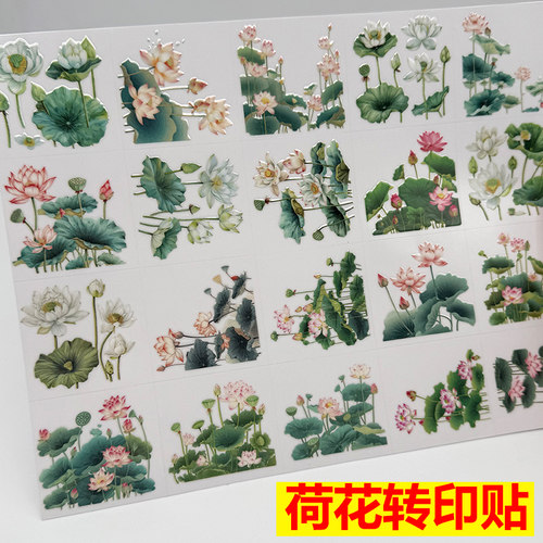 荷花古风转印贴UV水晶标贴撕膜留图水杯花瓶葫芦陶瓷凹凸防水贴纸