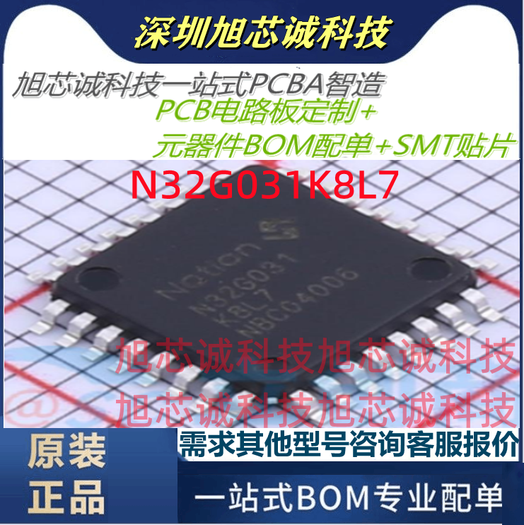 N32G031K8L7 Nations(国民技术) LQFP-32(7x7)单片机(MCU/MPU/S