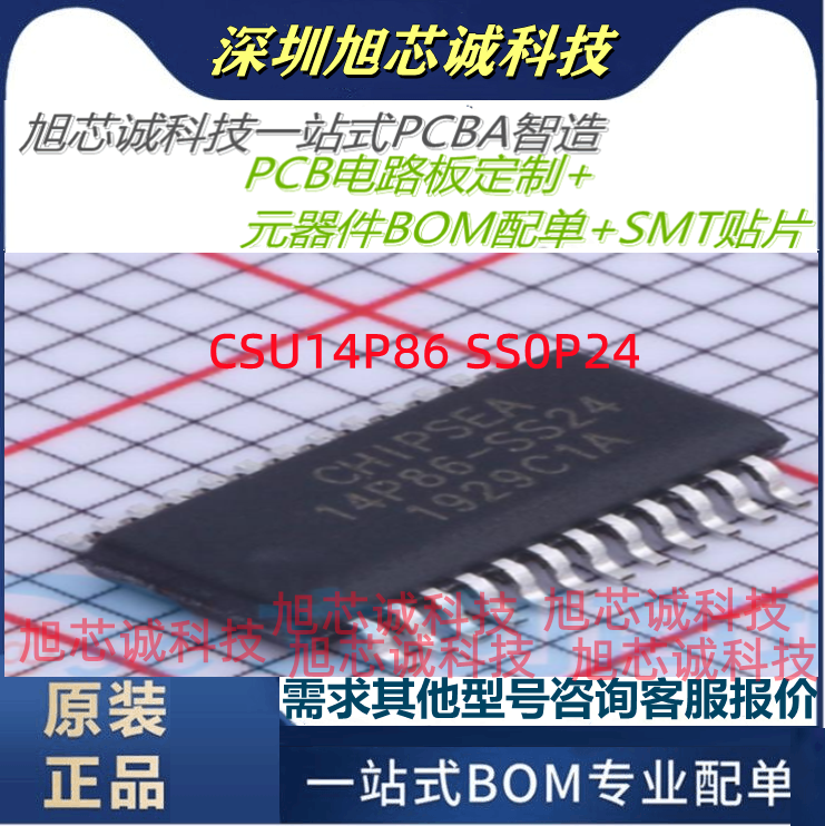 单片机csu14p86 ss0p24 品牌: chipsea(芯海科技) 封装:ssop-24