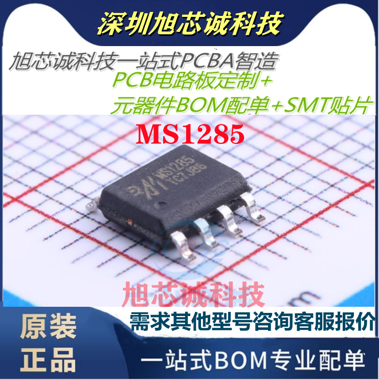 主营杭州瑞盟 MS1285 MS1285芯片收发器封装： SOIC-8