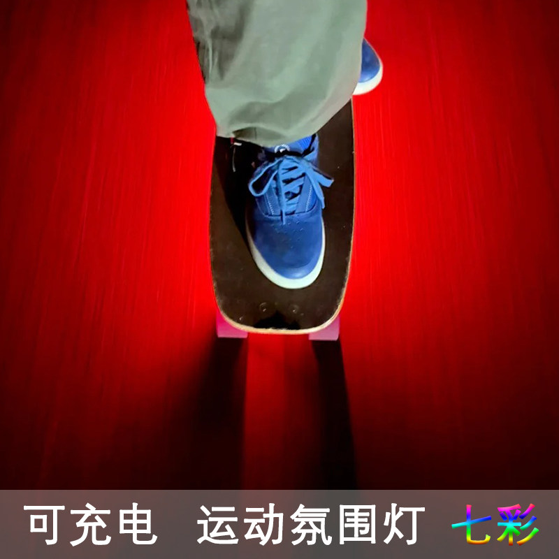 滑板灯充电触控氛围灯多色可变