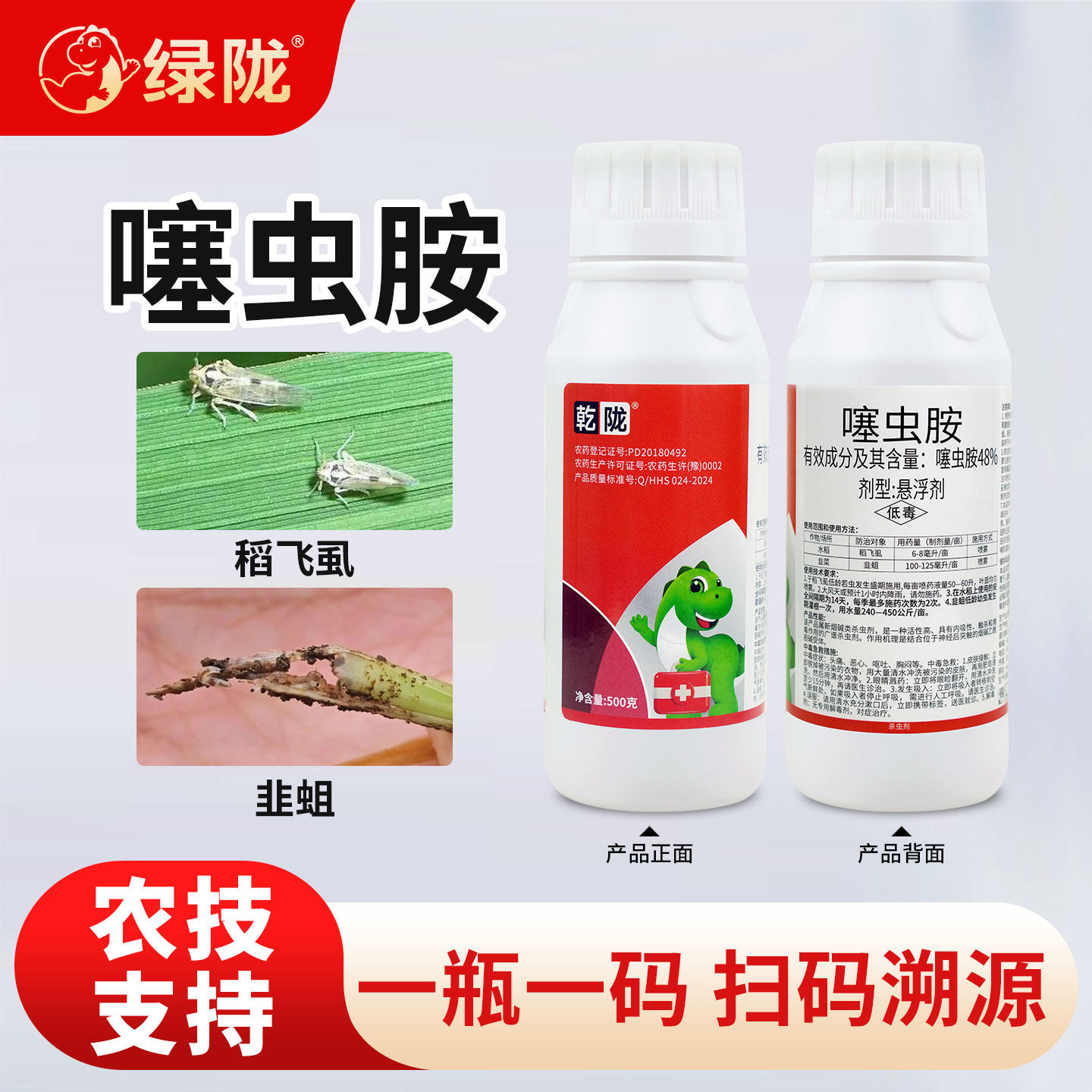 乾陇48%噻虫胺悬浮剂新烟碱类杀虫剂韭菜韭蛆水稻稻飞虱内吸触杀