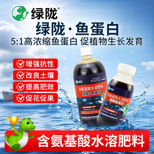 绿陇鱼蛋白酶解水溶小肽