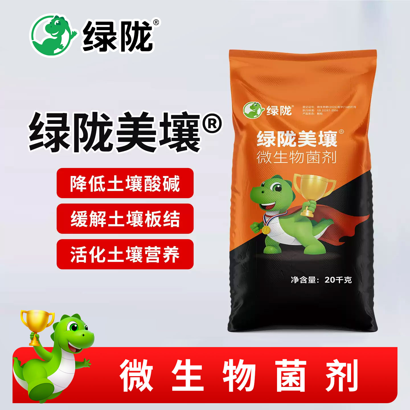 绿陇美壤改良土壤调酸碱农用图片