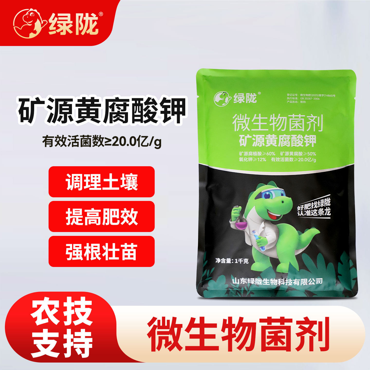 绿陇菌剂矿源黄腐酸钾速溶水溶肥料冲施调土生根壮苗矿源腐植酸