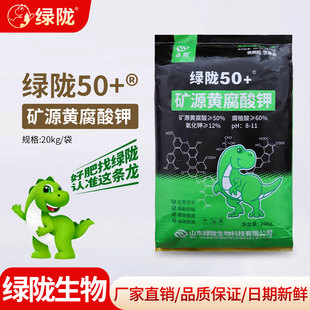绿陇矿源黄腐酸钾水溶肥料调土生根壮根剂肥料农用