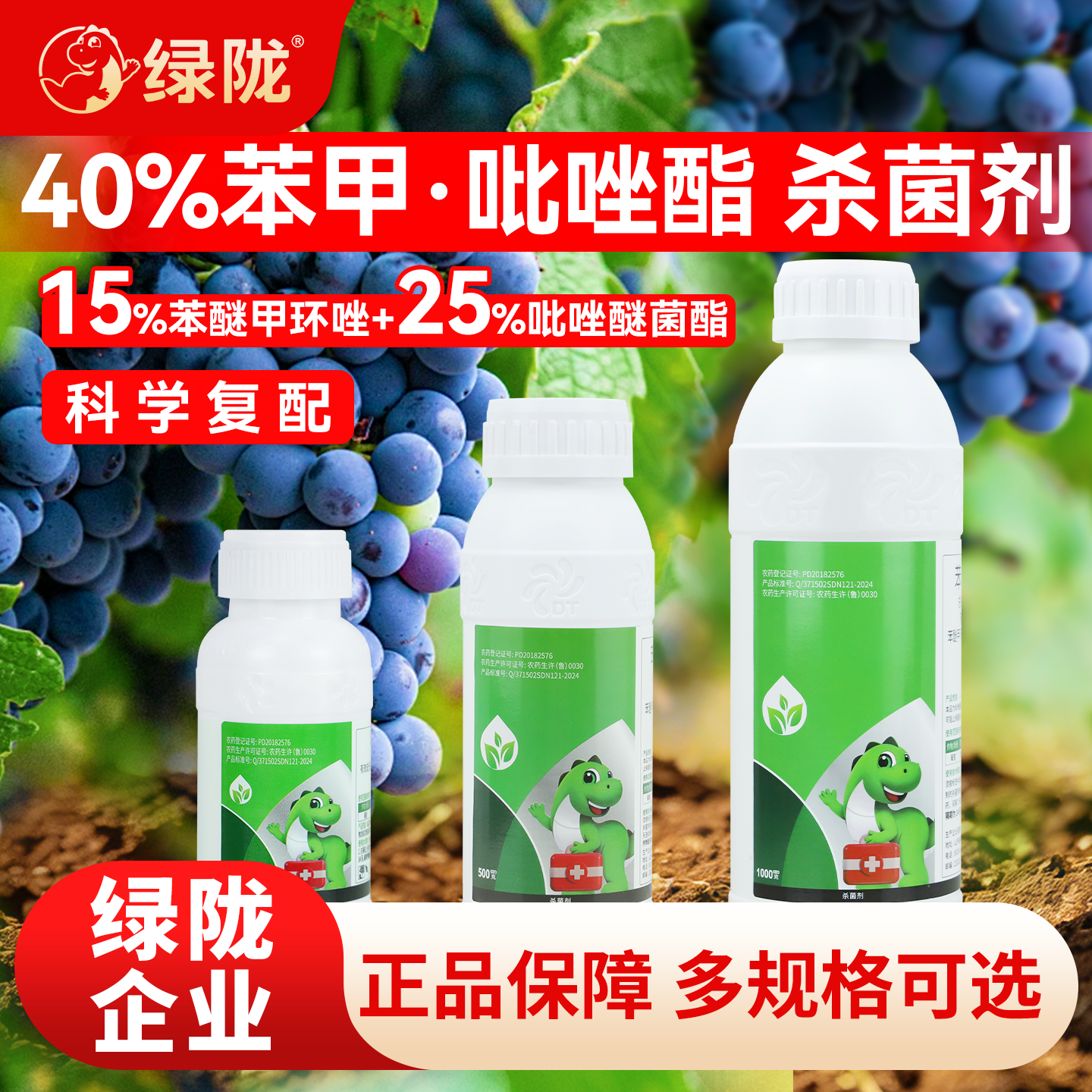 绿陇40%苯甲吡唑酯杀菌剂农用15%苯醚甲环唑白粉病正品悬浮剂农药