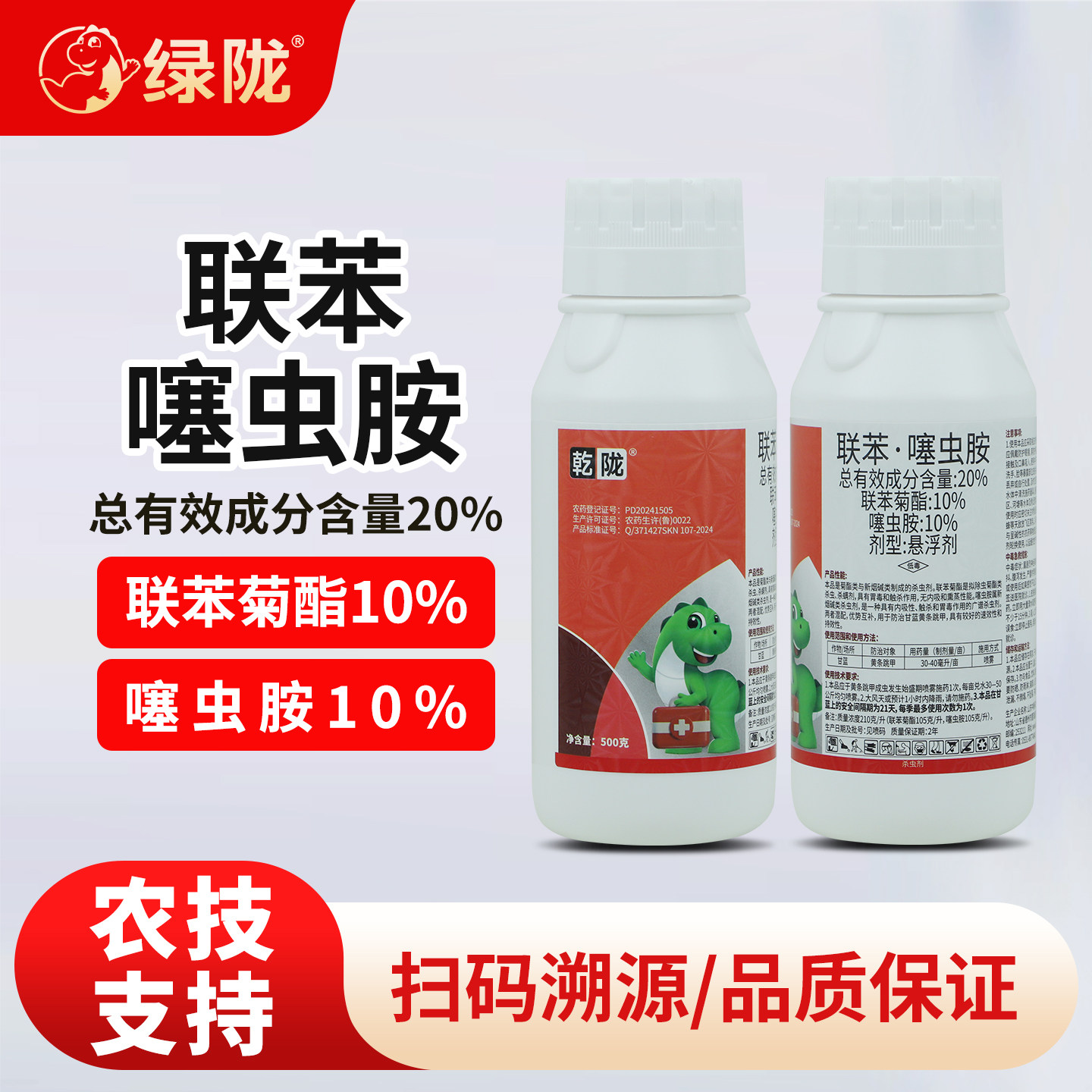 绿陇20%联苯噻虫胺悬浮剂10%联苯菊酯跳蚤虫菜蚤子杀虫剂农药正品