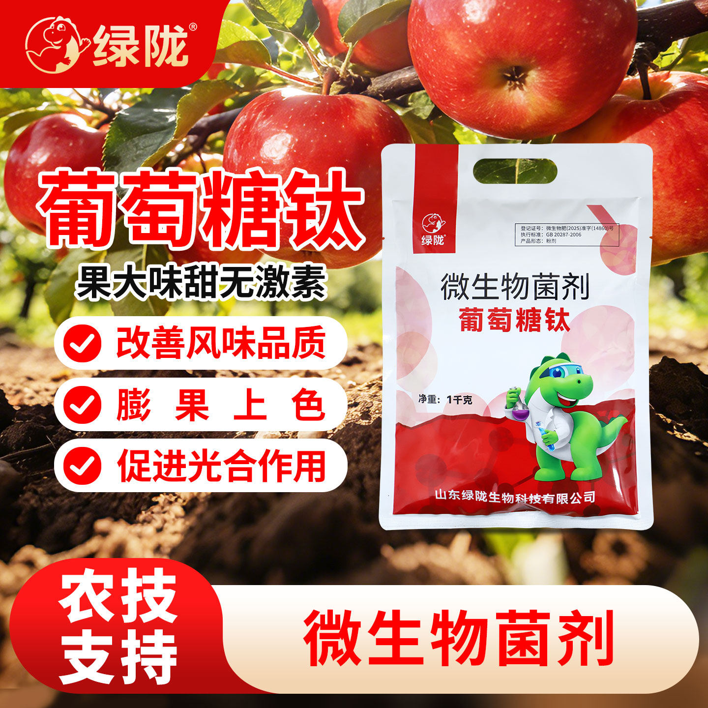 绿陇葡萄糖钛菌剂肥料叶面肥水溶肥上色增甜度促长农用旗舰店